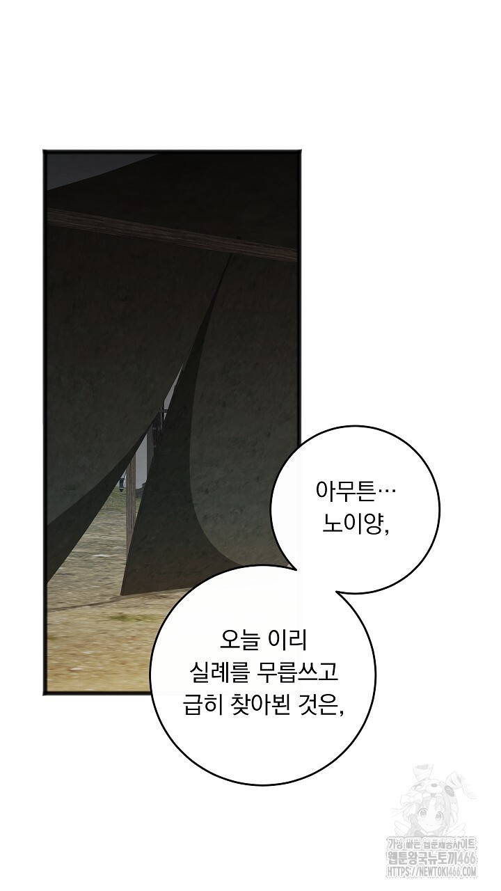 그대 사자의 이름으로 시즌2 17화 - 웹툰 이미지 67