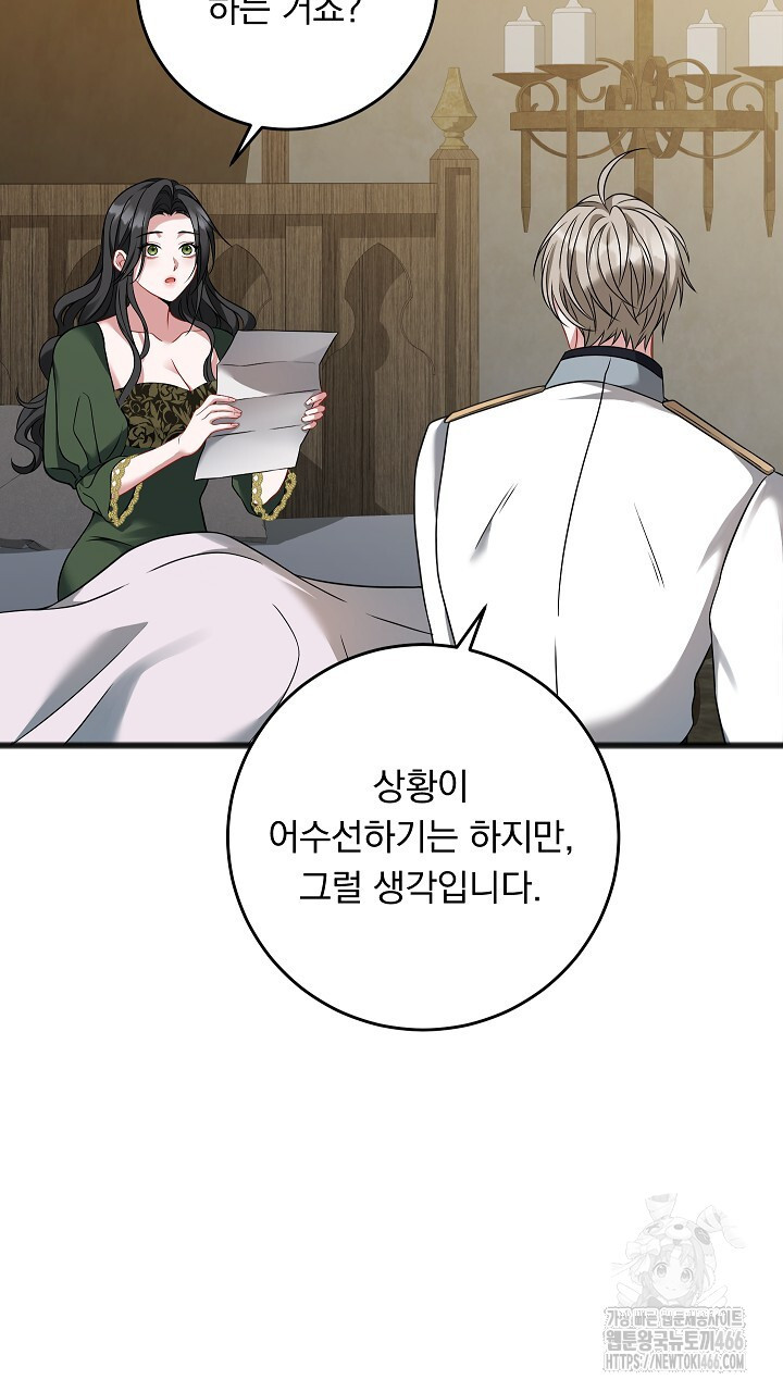 그대 사자의 이름으로 시즌2 17화 - 웹툰 이미지 73