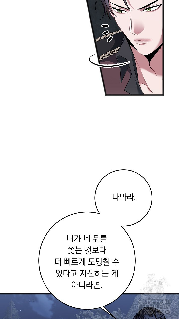 그대 사자의 이름으로 시즌2 20화 - 웹툰 이미지 4