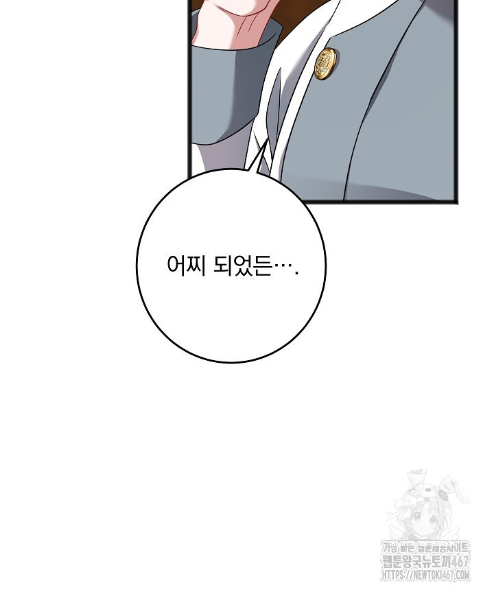그대 사자의 이름으로 시즌2 20화 - 웹툰 이미지 46