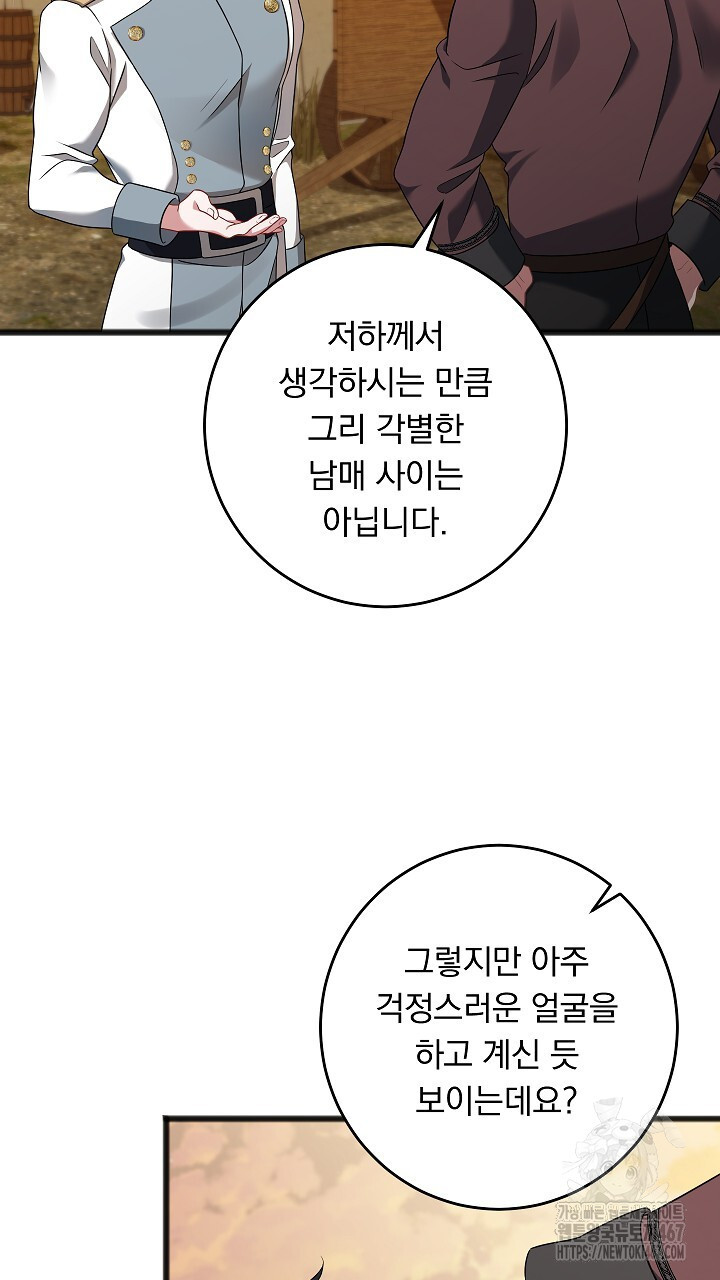 그대 사자의 이름으로 시즌2 20화 - 웹툰 이미지 58