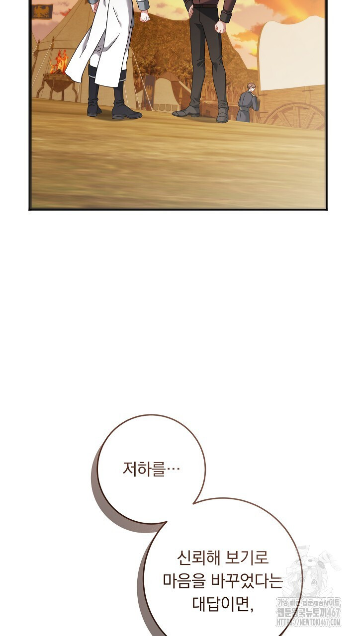 그대 사자의 이름으로 시즌2 20화 - 웹툰 이미지 63