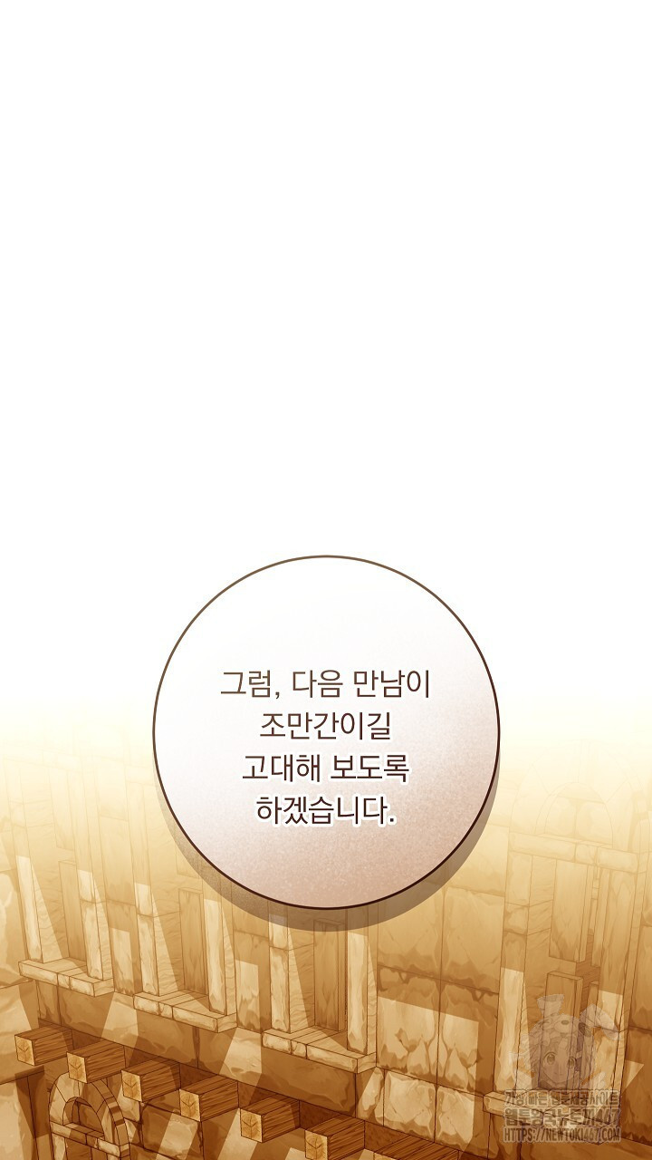 그대 사자의 이름으로 시즌2 20화 - 웹툰 이미지 68
