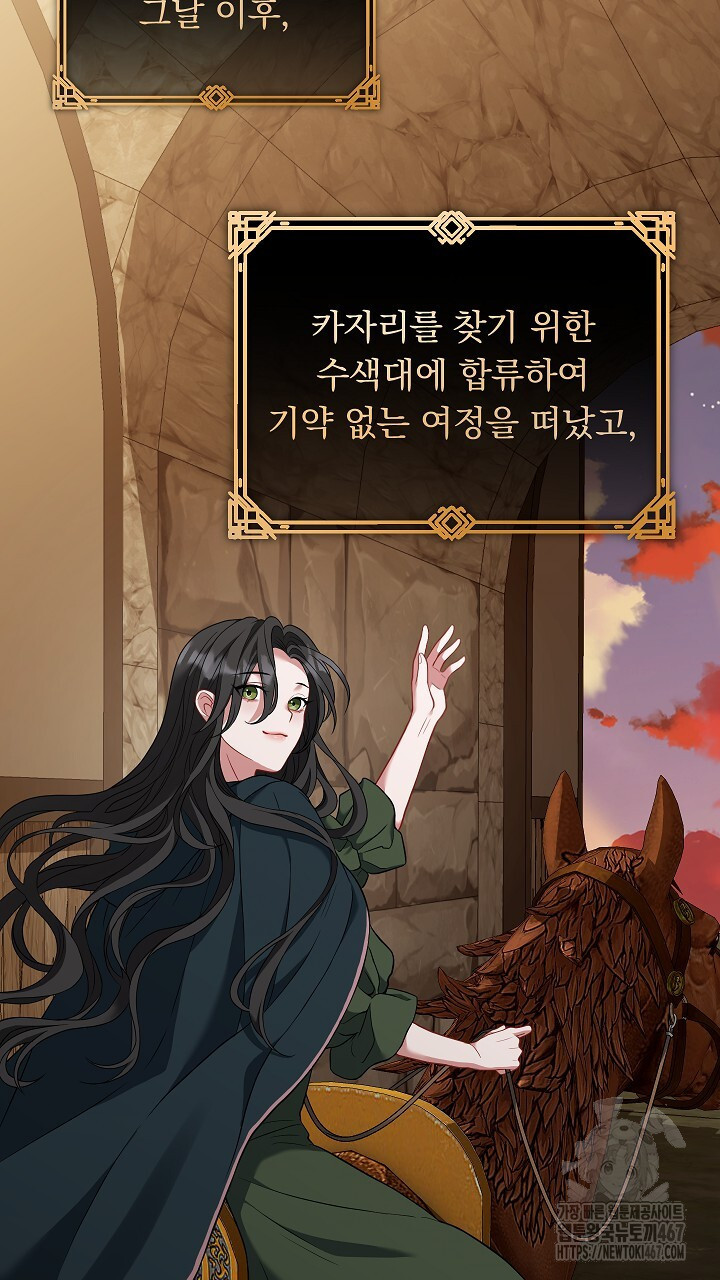 그대 사자의 이름으로 시즌2 20화 - 웹툰 이미지 80