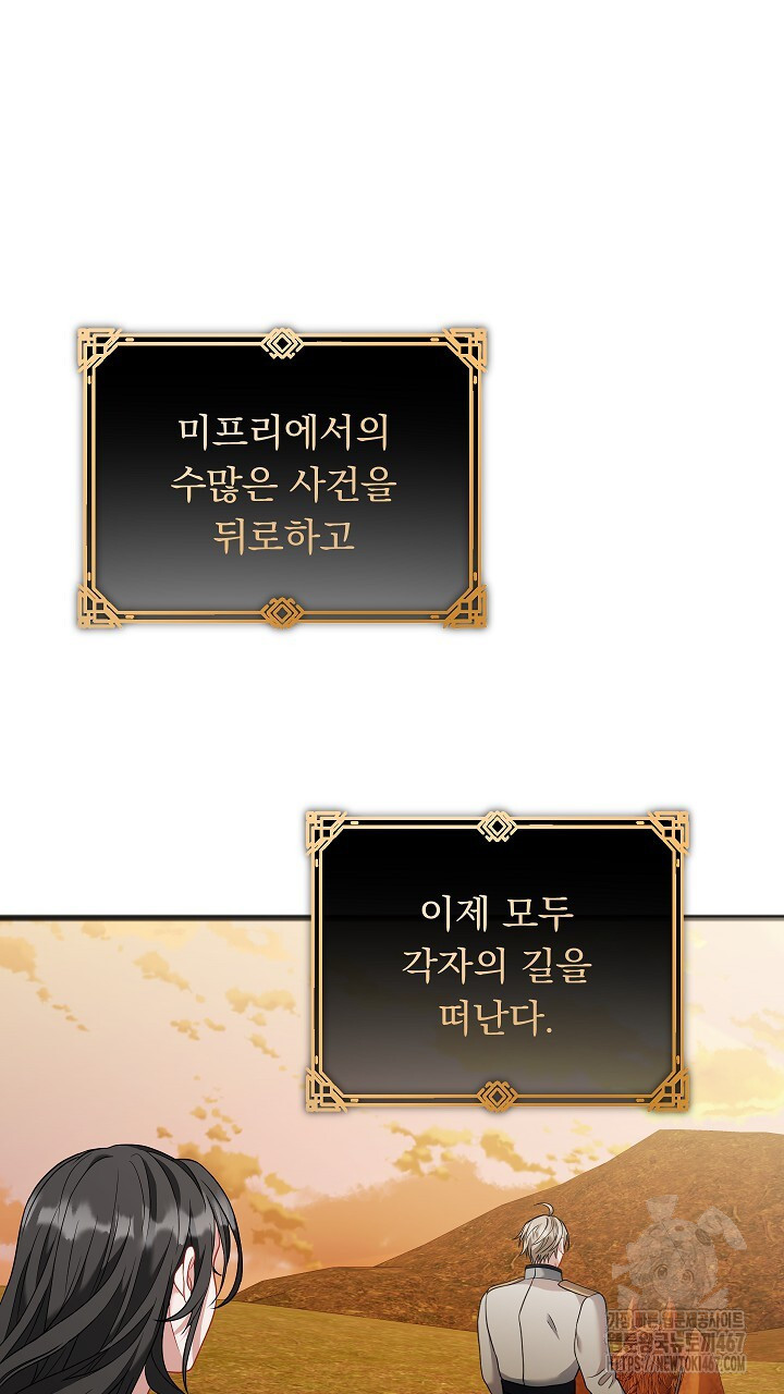 그대 사자의 이름으로 시즌2 20화 - 웹툰 이미지 84