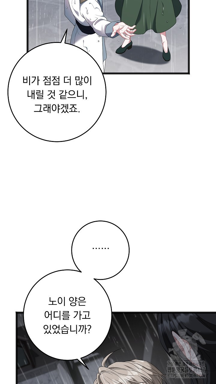 그대 사자의 이름으로 시즌2 21화 - 웹툰 이미지 33