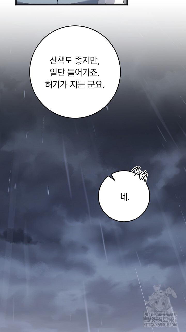 그대 사자의 이름으로 시즌2 21화 - 웹툰 이미지 37