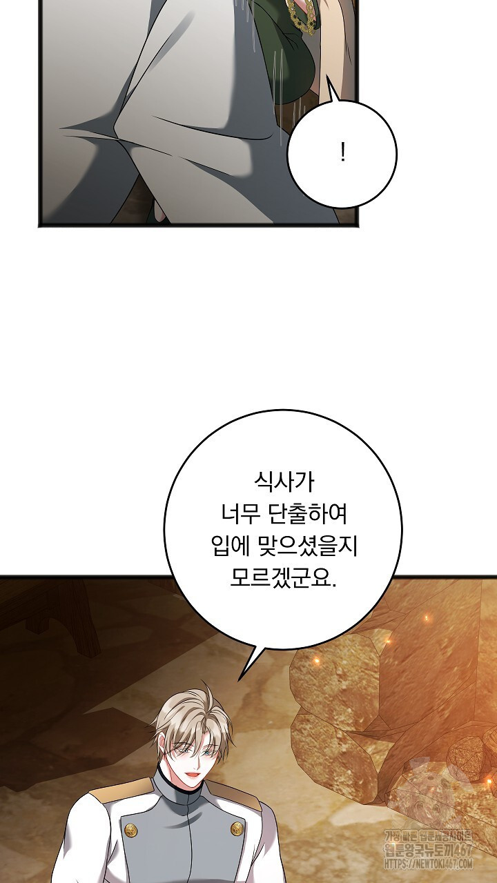 그대 사자의 이름으로 시즌2 21화 - 웹툰 이미지 50