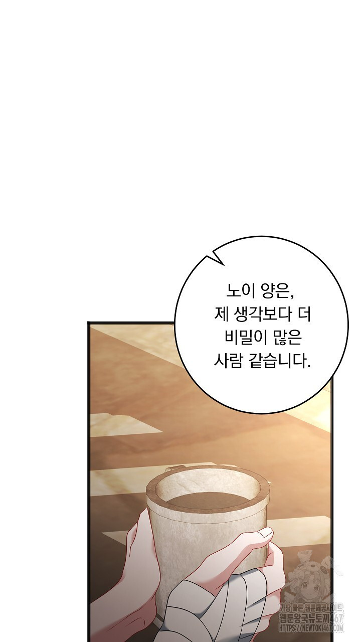 그대 사자의 이름으로 시즌2 21화 - 웹툰 이미지 67