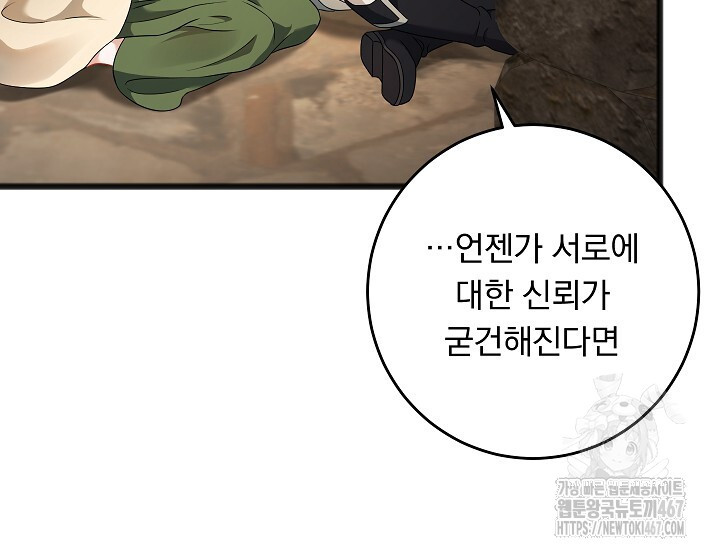 그대 사자의 이름으로 시즌2 21화 - 웹툰 이미지 69