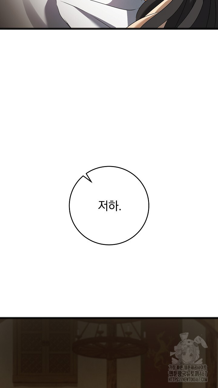 그대 사자의 이름으로 시즌2 21화 - 웹툰 이미지 71