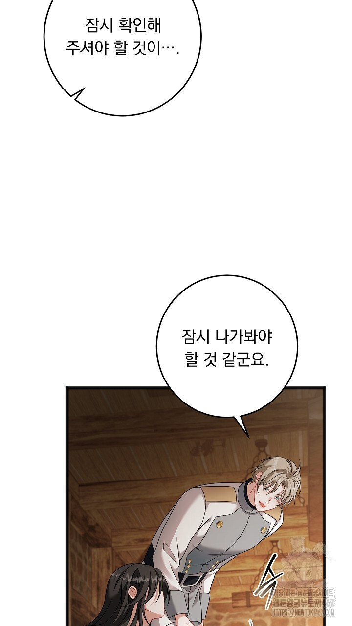 그대 사자의 이름으로 시즌2 21화 - 웹툰 이미지 73