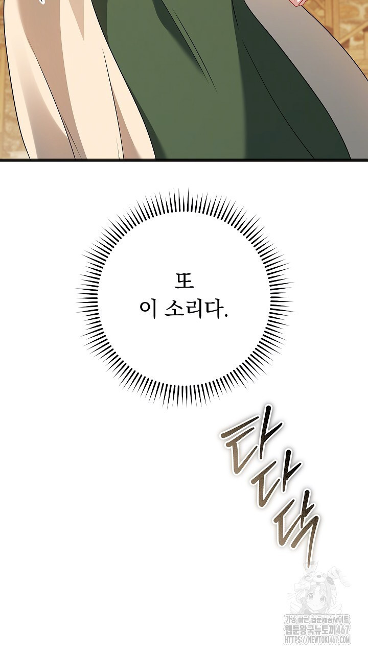 그대 사자의 이름으로 시즌2 21화 - 웹툰 이미지 79