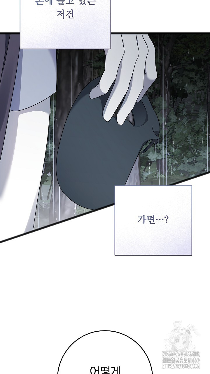 그대 사자의 이름으로 시즌2 21화 - 웹툰 이미지 91